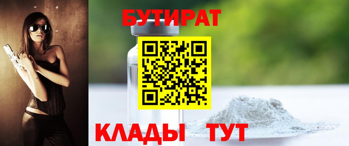 БУТИРАТ GHB  Вход с VPN  Клинцы 