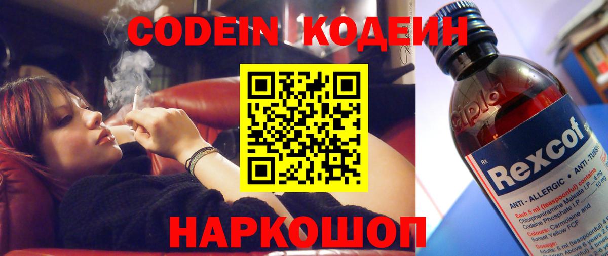 Кодеин Purple Drank  Вход с VPN  Клинцы 