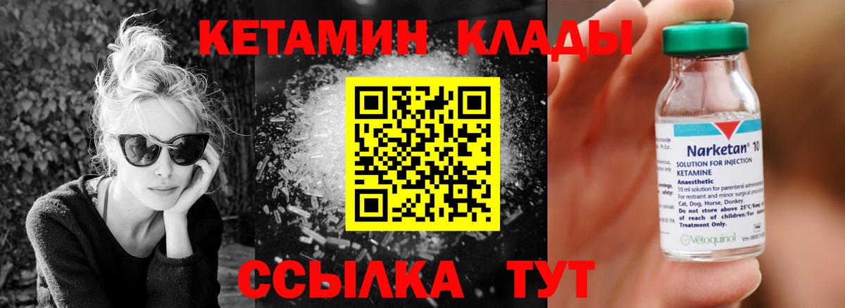 КЕТАМИН VHQ  Вход с VPN  Клинцы 