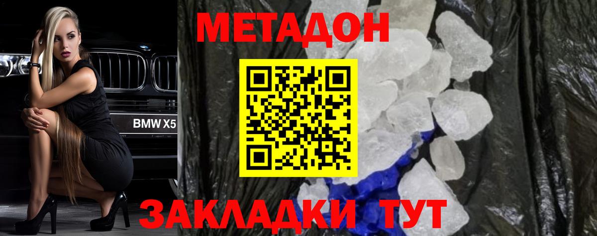 Клинцы  МЕТАДОН белоснежный  МЕТАДОН methadone  Вход с VPN 