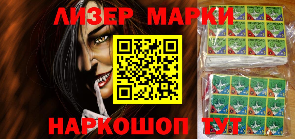 Наркотические марки 1,5мг Клинцы