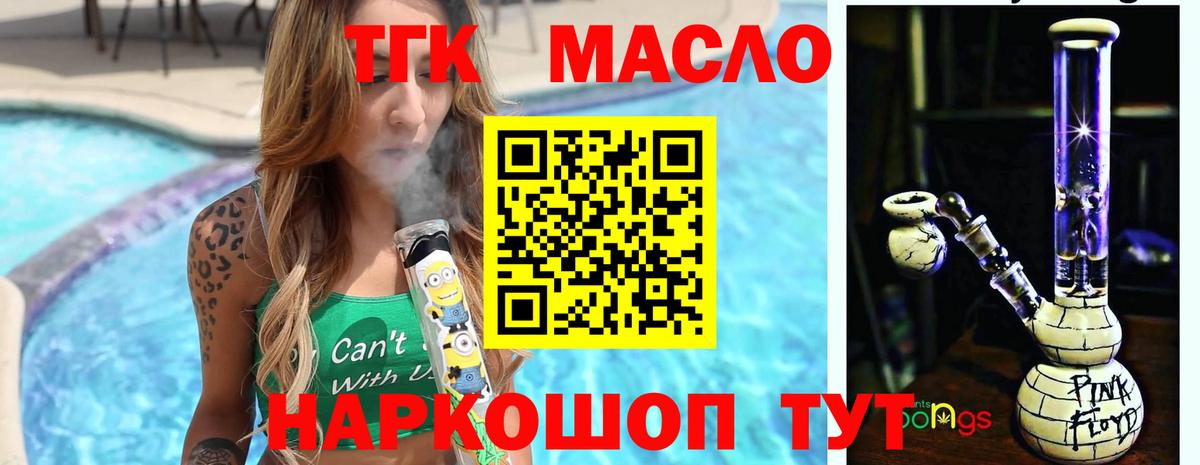 ТГК THC oil Клинцы